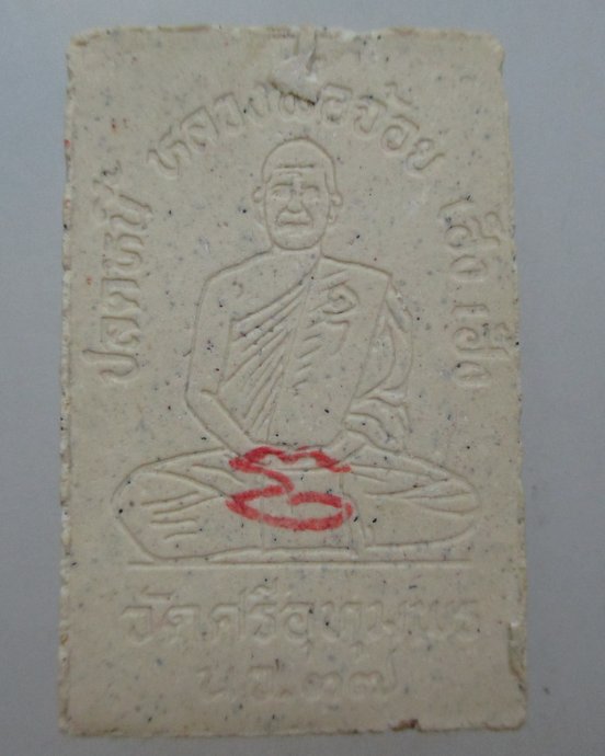 ๒๐ พระสมเด็จหลวงพ่อจ้อย วัดศรีอุทุมพร รุ่นปลดหนี้ เฮ็ง เฮ็ง