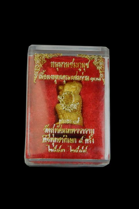 หนุมานชมภูนุช ทาทองฐานแดง เนื้อผงพุทธคุณผสมว่าน 108 หลวงปู่หมุน ฐิตสีโล วัดสุทัศน์ พิธีพุทธาภิเษก 5 