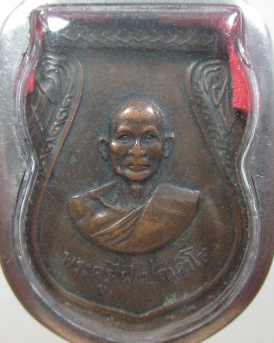 ๒๐ เหรียญพระครูไฝ วัดจรเข้ตาย จ ฉะเชิงเทรา ปี 2514