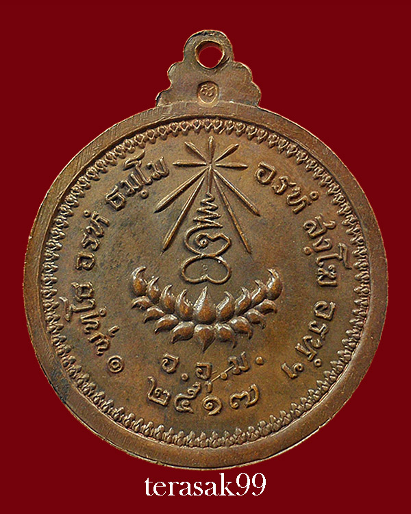 เหรียญกลมใหญ่ หลวงปู่แหวน หลัง"อ.อุ.ม." ปี2517 วัดดอยแม่ปั๋ง เชียงใหม่ (1)