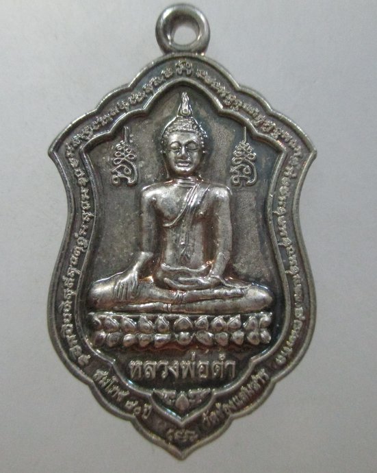 ๒๐ เหรียญหลวงพ่อดำ วัดช่องแสมสาร รุ่น สมโภช 80 ปี พ.ศ.2553