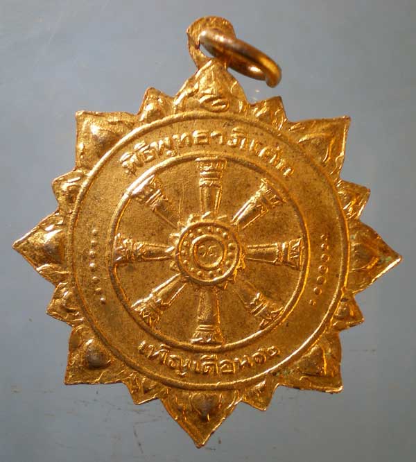 เหรียญพระพุทธวุฒโฑ พุทธาภิเษก ปี18 วัดสามัคคีธรรม