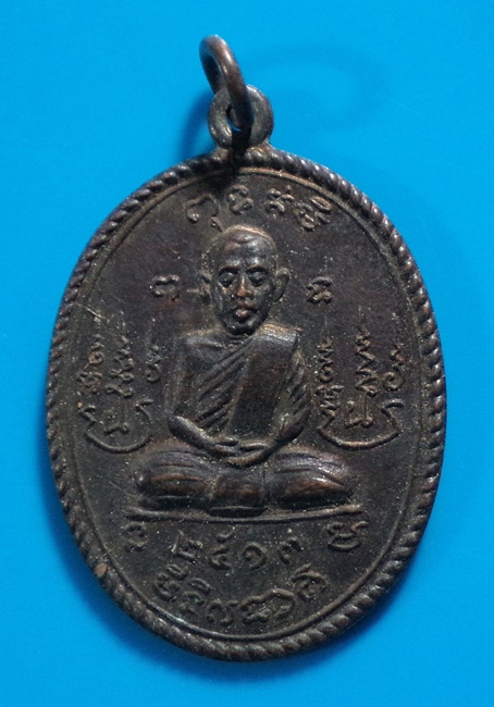 เหรียญฉลองสมณศักดิ์พระครูเกษมสิกขการ วัดท่าช้างเหนือ สระบุรี ปี 2513