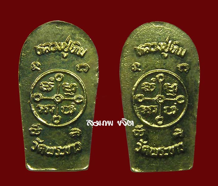 ปรกใบมะขาม รุ่น 2 หลวงปู่ทิม วัดพระขาว อยุธยา