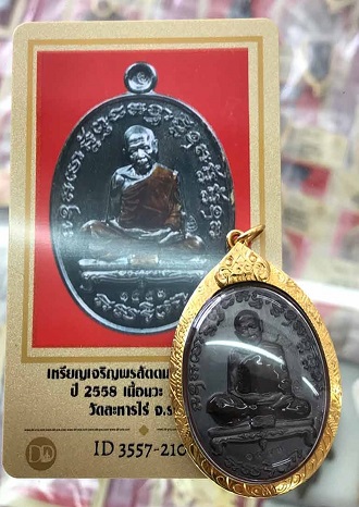 บัตรรับประกันพระแท้