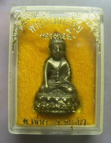 **วัดใจ**พระกริ่งมารวิชัย รุ่นแรก ไตรมาส 2536 หลวงพ่อมี วัดมารวิชัย จ.อยุธยา**พร้อมกล่องเดิม สวยๆ