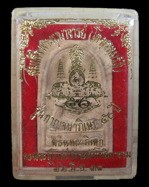 สมเด็จพระพุฒาจารย์โต รุ่นกาญจนาภิเษก ๕๐ ปี 2538 กล่องเดิม