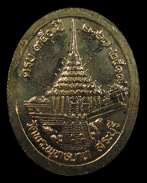 เหรียญรัชกาลที่ ๕ ครบ 350 ปี วัดพระพุทธบาท จ.สระบุรี กะไหล่ทอง ปี 2517 กล่องเดิม