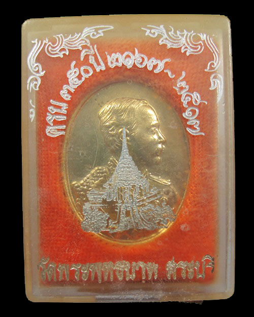 เหรียญรัชกาลที่ ๕ ครบ 350 ปี วัดพระพุทธบาท จ.สระบุรี กะไหล่ทอง ปี 2517 กล่องเดิม