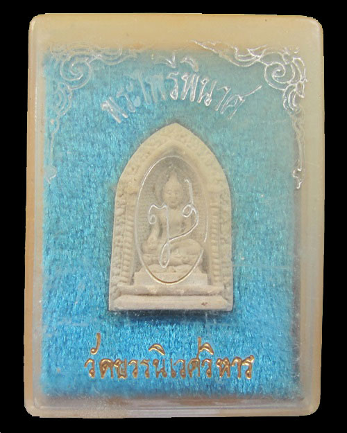 พระไพรีพินาศ สมเด็จพระสังฆราช (เจริญ) ปี 2533 วัดบวรนิเวศ กทม.กล่องเดิม