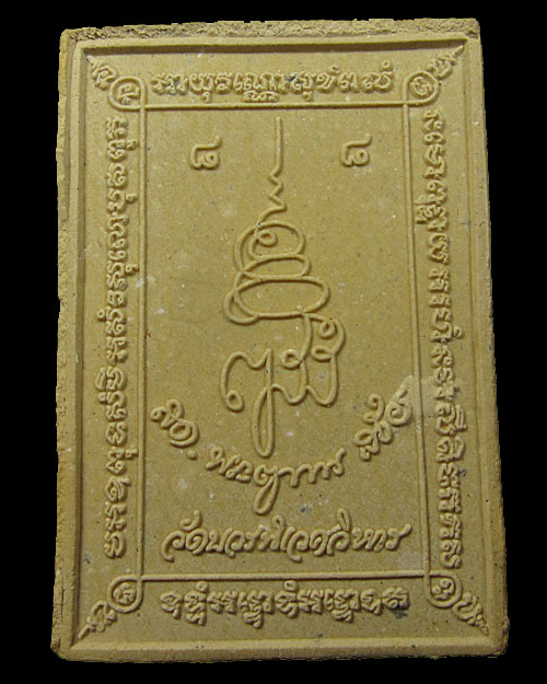 พระสมเด็จไพรีพินาศ ปัดทอง ฉลอง 88 ปี