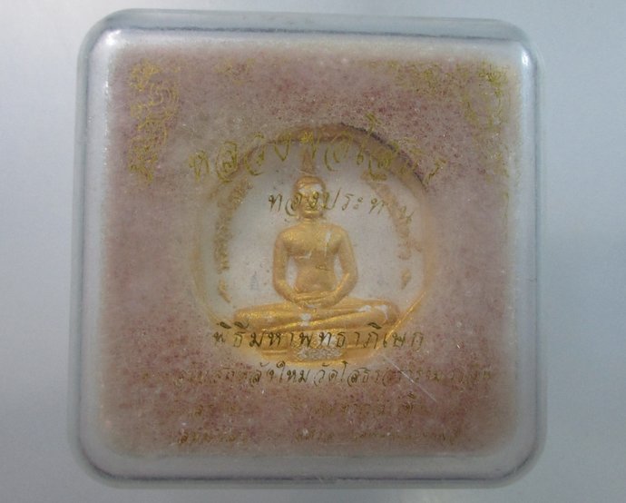 ๒๐ หลวงพ่อโสธร รุ่นทองประทาน (มวลสารองค์หลวงพ่อ) โค็ดเลเซอร์ พิมพ์เล็ก
