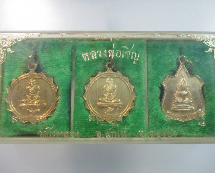 ๒๐ เหรียญหลวงพ่อเชิญ วัดโคกทอง +เหรียญพระพุทธชินราช รุ่น๑ วัดสีกุก จ อยุธยา