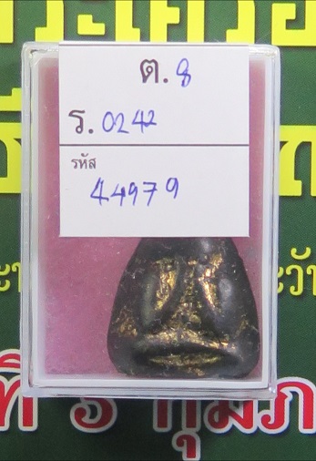 พระปิดตาหลวงพ่อปาน (วัดเครือวัลย์) พิมพ์กลาง หลังแบบ