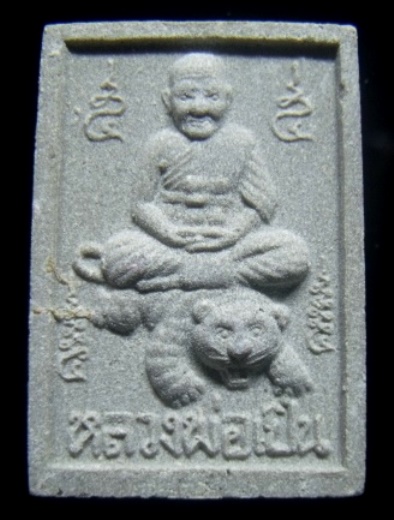 **วัดใจ**พระผงรูปเหมือนนั่งเสือ หลวงพ่อเปิ่น หลังยันต์ + ปั๊มตรายาง วัดบางพระ จ.นครปฐม**สวยๆ