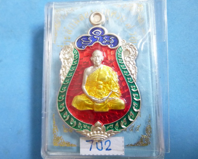 เหรียญเสมา 7 รอบ หลวงพ่อสิน เนื้อเงินลงยา