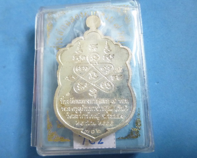 เหรียญเสมา 7 รอบ หลวงพ่อสิน เนื้อเงินลงยา