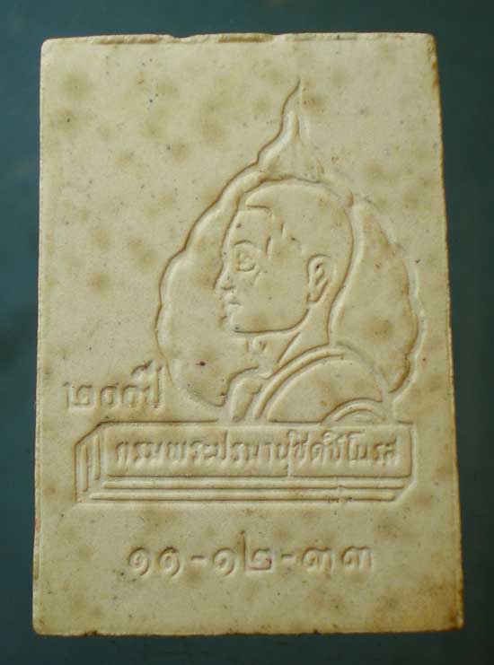 นาคปรกวาสุกรี ปี33 วัดโพธิ์ ท่าเตียน - หลวงพ่อฤาษีลิงดำ ปลุกเสก