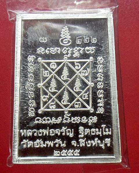 เหรียญเนื้อเงิน หมายเลข 222 รุ่นไกรสรราชสีห์ 55 หลวงพ่อจรัญ วัดอัมพวัน สิงห์บุรี โค๊ตสวยๆแบบนี้ไม่คว