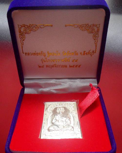 เหรียญเนื้อเงิน หมายเลข 222 รุ่นไกรสรราชสีห์ 55 หลวงพ่อจรัญ วัดอัมพวัน สิงห์บุรี โค๊ตสวยๆแบบนี้ไม่คว