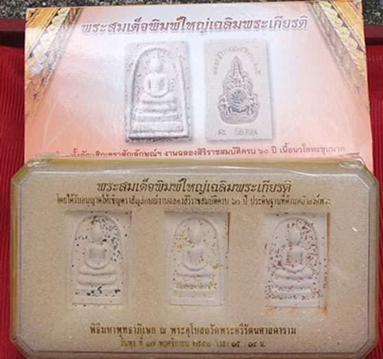 พระสมเด็จพิมพ์ใหญ่เฉลิมพระเกียรติ วัดพระศรีรัตนศาสดาราม(วัดพระแก้ว) ฉลองครองราชย์ครบ 60 ปี หลังตราฉล