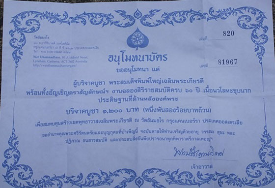 พระสมเด็จพิมพ์ใหญ่เฉลิมพระเกียรติ วัดพระศรีรัตนศาสดาราม(วัดพระแก้ว) ฉลองครองราชย์ครบ 60 ปี หลังตราฉล