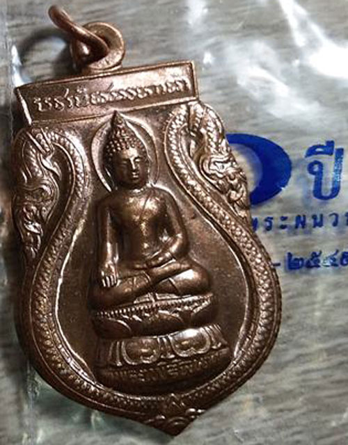 เหรียญเสมา พระไพรีพินาศ หลัง ภปร. ฉลอง 50 ปี แห่งการทรงผนวช 2549 เนื้อทองแดง 1