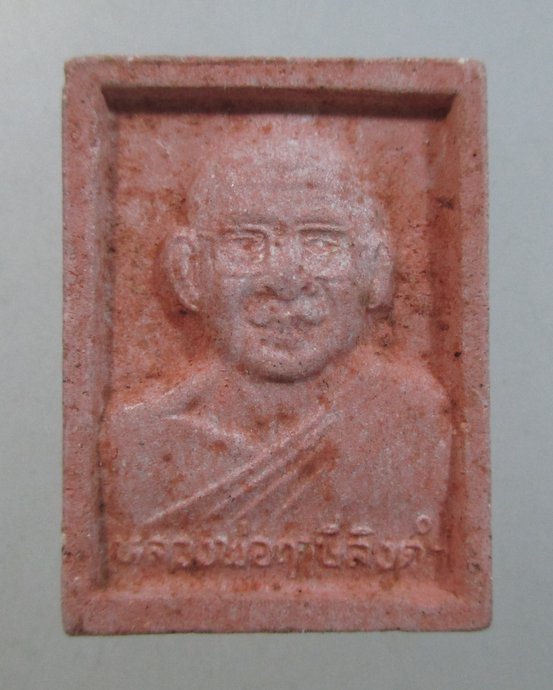 ๒๐ พระผงหลวงพ่อฤาษีลิงดำ-สมเด็จองค์ปฐม ยุคหลัง