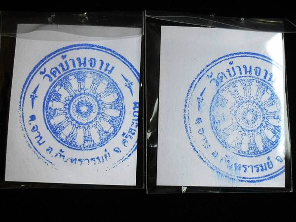 เหรียญเล็กหน้าใหญ่หลังเรียบ รุ่น มหาสำเร็จ รวยทันใจ ออกวัดบ้านจาน ปี 2560 เนื้อตะกั่ว และทองฝาบาตร 