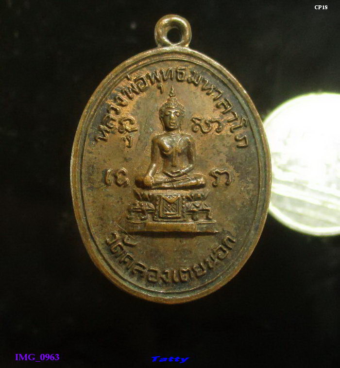 หลวงพ่อพุทธมหาลาโภ วัดคลองเตยนอก 