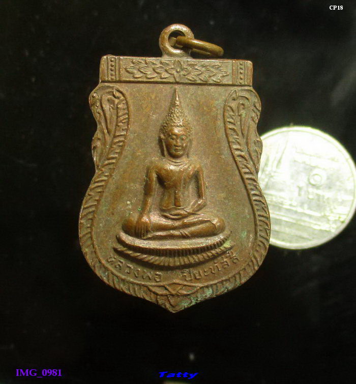 หลวงพ่อปิยะทัสสี วัดราษฎร์ศรัทธาราม ปี2518 อ.ศรีสำโรง จ.สุโขทัย