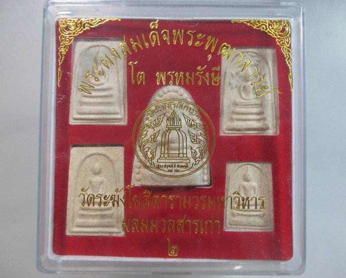๒๐ พระผงสมเด็จพระพุฒาจารย์ โต วัดระฆังฯ ผสมมวลสารเก่า