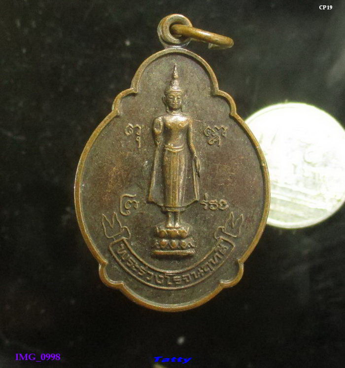 พระร่วงโรจนฤทธิ์ วัดพระปฐมเจดีย์ ปี47