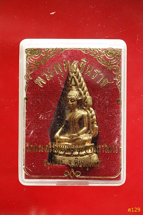 รูปหล่อพระพุทธชินราช พร้อมกล่องเดิม