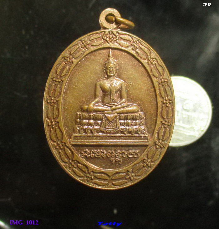 เหรียญพระพุทธ วัดพุตะเคียน กาญจนบุรี