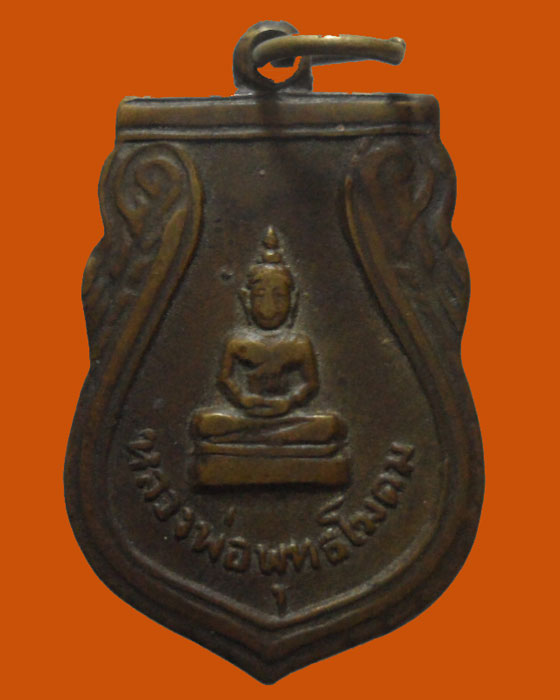 *** จ.นครสวรรค์ *** เหรียญหลวงพ่อพุทธโฆดม วัดชอนเจริญธรรม ปี๒๕๑๑
