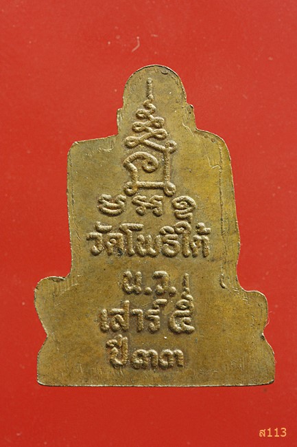 รูปเหมือน ผ่าซีก ....หลวงพ่อเฮง วัดโพธิ์ใต้ นครสวรรค์ เสาร์ ๕ ปี 2533