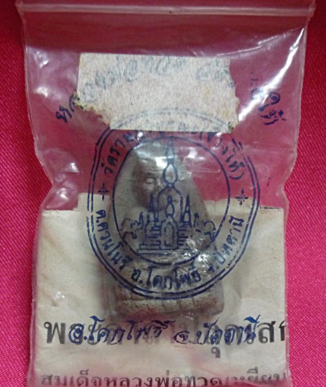 หลวงปู่ทวด วัดช้างให้ พร้อมซองเดิม