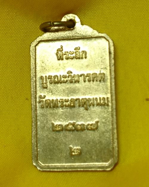เหรียญพระธาตุพนม กะไหล่ทอง ปี37 (ที่ระลึกบูรณะวิหารคตวัดพระธาตุพนม)