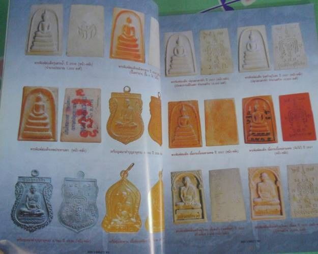หนังสือวัตถุมงคลยอดนิยมหลวงพ่อรวย วัดตะโก อยุธยา 