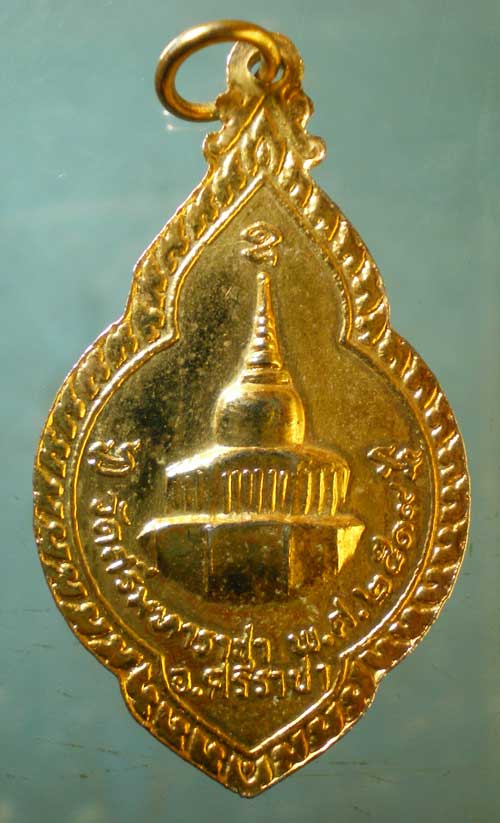 เหรียญหลวงพ่อเกาะลอย ปี19 วัดศรีมหาราชา ชลบุรี