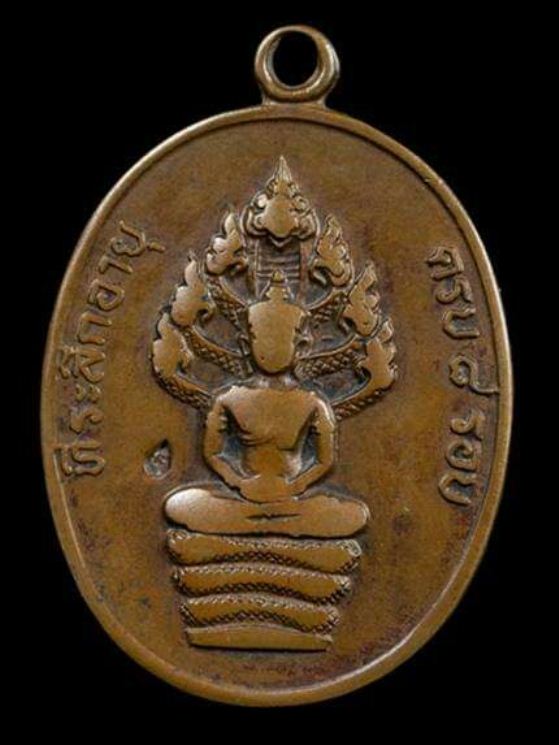 เหรียญพระนาคปรกหลวงปู่ทิม รุ่นแปดรอบ เนื้อทองแดง ปี2518 วัดละหารไร่ จ.ระยอง มาพร้อมบัตรรับรองความแท้