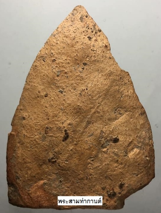 พระสาม กรุท่ากานต์ จ.เชียงใหม่ พระสกุลลำพูนอายุเป็นพันปี