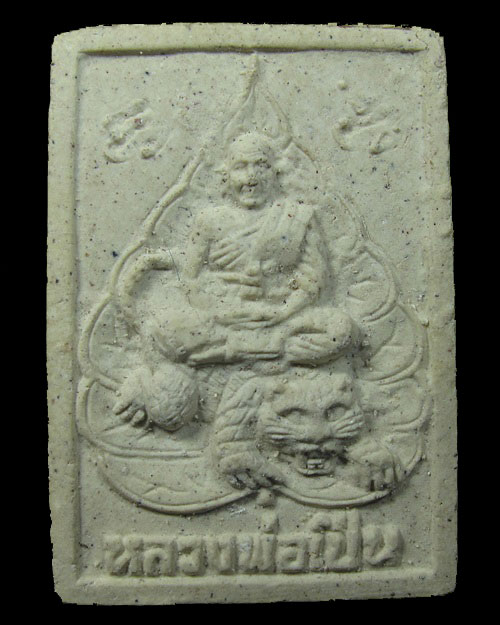 พระผงนั่งเสือ หลวงพ่อเปิ่น วัดบางพระ จ.นครปฐม