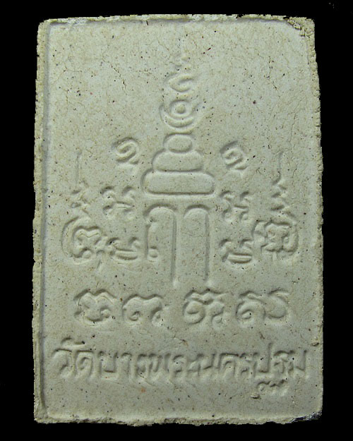 พระผงนั่งเสือ หลวงพ่อเปิ่น วัดบางพระ จ.นครปฐม