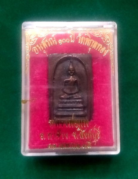 เหรียญหล่อรุ่นอนุสรณ์ 100 ปีวัดพิกุลทอง หลวงพ่อแพ ปี35