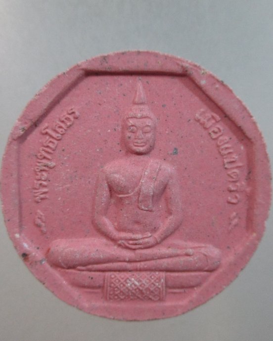 ๒๐ หลวงพ่อโสธร เนื้อผง