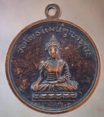 เริ่มที่10บาท เหรียญพระคณาจารย์จีนธรรมสมาธิวัตร(โพธิ์แจ้ง) วัดโพธิ์แมนคุณาราม กรุงเทพฯ เนื้อทองแดง