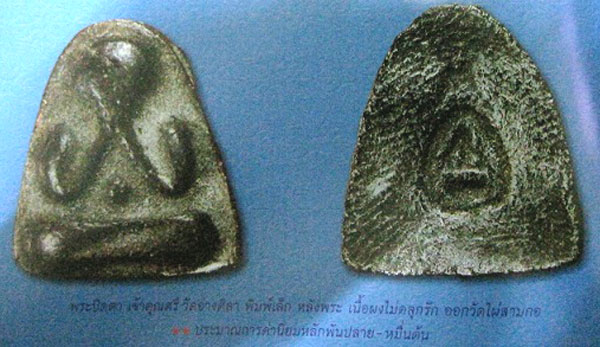 *พระปิดตา วัดไผ่สามกอ ฉะเชิงเทรา หลังกดพระเล็ก ท่านเจ้าคุณศรีฯ วัดอ่างศิลา สร้างปี ๒๕๐๔*