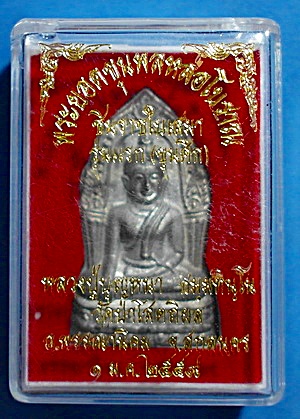 พระพุทธชินราชใบเสมา ลต.บุญหนา ธัมมทินโน รุ่นแรก ปี 59 ชินตะกั่ว เกศา จีวร หายาก สวยแชมป์ (เคาะเดียว)